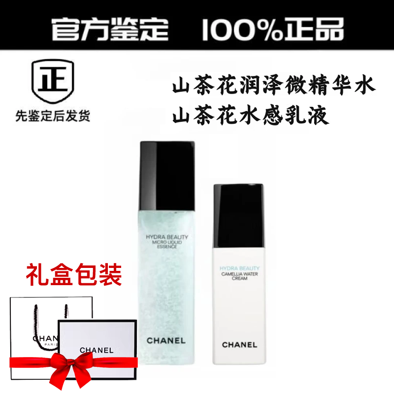 香奈儿（Chanel）官方旗舰正品山茶花润泽微精华水乳霜套装 生日礼物送女友送老婆